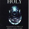 ホラーコミック傑作選(第1集) HOLY