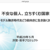 不安な個人。立ちすくむ国家。日本の未来はどうなるのか。