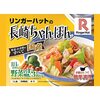 本日発売！リンガーハットの福袋2024、キルティングトートバッグ「食事券2500円分」「クーポン4300円分」