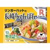 本日発売！リンガーハットの福袋2024、キルティングトートバッグ「食事券2500円分」「クーポン4300円分」