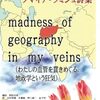 『ソマイア・ラミシュ詩集　わたしの血管を貫きめぐる、地政学という狂気』