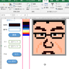 Excelでドット絵作成ツールを作る　その5