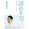 全ての人におすすめしたい僕の価値観を大きく変えた本3選