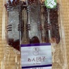 甘党男子の戯れ事10 イケダパンの作るあん団子89円！