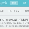 coincheckにXEM預けてたヤツ・・・ボクですが何か(・ω・｀)