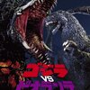 映画『ゴジラVSビオランテ』『ゴジラ×メガギラス』『ゴジラ・モスラ・キングギドラ　大怪獣総攻撃』