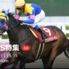  4/8（土）　阪神牝馬ステークス　予想と結果 