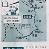 長野県の高原鉄道