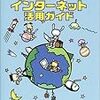 昔、愛用した旅行関連サイトの追跡調査　その２