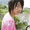 My color／佐藤健ファーストDVD