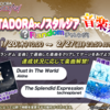 「GITADORA×ノスタルジア音楽祭 Randomチャレンジ！」を開催中！（解禁曲２曲）