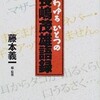 「いわゆるひとつの長嶋茂雄語録」（藤本義一）