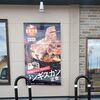 吉野家　/　牛丼屋でジンギスカン定食だと？（北海道限定）