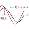 医用工学特講　第6回：電圧・電流の進み、遅れとは？(1)