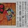 毎日新聞、絵本ナビ、ジェイコムテレビ、国立歩記にご紹介いただきま