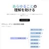 Google Notebooklm活用のすすめ
