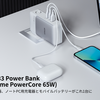 スマホ＆ノートPC用充電器＆モバイルバッテリーを1つにまとめた「Anker 733 Power Bank (GaNPrime PowerCore 65W)」に新色ホワイト