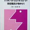 【５２９冊目】元松逸太郎「The市役所改革　現役職員が物申す！」