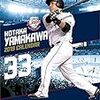 「～したい」と「～する」の間には深い川が流れている～西武・山川穂高が必ず本塁打王になる宣言