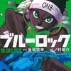 11月17日新刊「ブルーロック(36)」「生徒会にも穴はある!(11)」「彼女、お借りします(43)」など