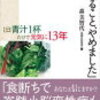 人は食べなくても生きられると主張した人を信じてた話その1　