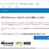 あなたのWindows 10は(2)ウィルスに感染しています!