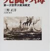 中国の離島侵攻プランと『戦略的辺彊』
