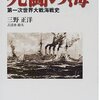 中国の離島侵攻プランと『戦略的辺彊』