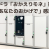 NHK朝ドラ「おかえりモネ」第12週「あなたのおかげで」感想