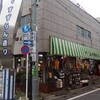 店舗：島田履物店：世田谷区経堂駅すずらん通り