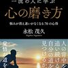 書評#10「みんなと違う道を選べ」