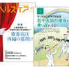 医療業界誌｢日経ヘルスケア｣で､若手医師採用における一宮西病院の取り組みが紹介されました