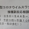 12/14 新型コロナワクチン４回目接種