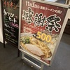 横浜家系ラーメン、町田商店！11月3日は感謝祭！ラーメン500円！