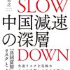 中国不動産の深刻な現状