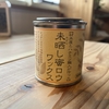 蜜蠟ワックスを使ってみたら撥水効果に感動♪