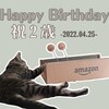 祝２歳 -2022.04.25-