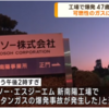 山口県周南市の東ソーエスジーエム新南陽工場でメタンガス爆発死亡事故！47歳男性死亡