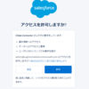 Salesforce Drivers が OAuth（埋め込みクレデンシャル）による接続をサポートしました