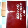 １分で大切なことを伝える技術・斎藤孝・PHP新書