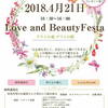 出展のお知らせ『Love and Beauty Festa 2018』