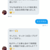 【雑記】スパム(営業)DMに返信してみた件