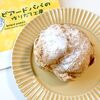 もはや焼き芋を食べているかのようなシュークリーム。ビアードパパ期間限定「焼いもシュー」を食べました！