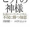 これは何だ、迷い道・獣道へのチャレンジャー、調査