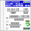 解答［う山先生の分数］［２０１７年３月２３日］算数・数学天才問題【分数４８１問目】