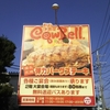 趙肉肉ハンバーグ 街の洋食屋 牛スジ煮こみ「カウベル」八千代本店 なう (^-^)(^.^)