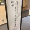 石川県でビジネスプラン研修に登壇