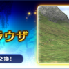 【FF11】2025年2月ログインキャンペーン　考察