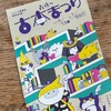 本屋パトロール
