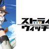 STRIKE WITCHES〜扶桑という世界線